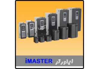 فروش درایو یا اینورترهای کنترل دور imaster شرکت مهندسی واپایش نماینده