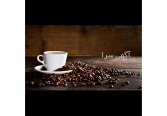 فروش ویژه قهوه و شکلات داغ با قیمت مناسب در تهران 2 بهبود عملکرد فیزیکی