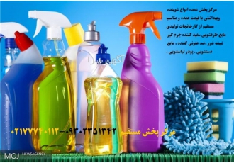 فروش عمده شوینده بهداشتی -پخش تهران کالا