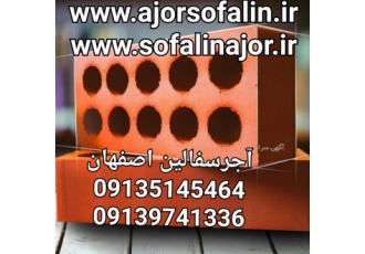 فروش آجر سفال آجرنما و آجر 10 سوراخه
