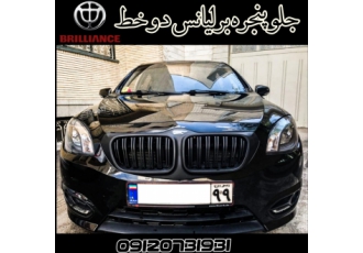 جلو پنجره برلیانس جلو پنجره دو خط برلیانس جلو پنجره برلیانس bmw جلو