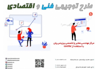 برنامه ریزی مالی و مالیاتی سالیانه همگام با اهداف شرکت طرح توجیهی جهت