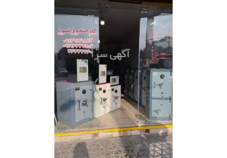 گاوصندوق قولنامه در اصفهان ☑️قولنامه بدون تا خوردگی جا میگیرد ☑️بتنی