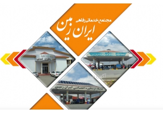 مجتمع خدماتی رفاهی بره اتوبان کرج قزوین با ورود خروجی مجتمع خدماتی