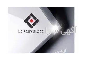 پلی گلاس آی اس
