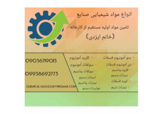 تولید کننده نشادر تولید کننده کلرید آمونیوم سلام و درود تولید کننده