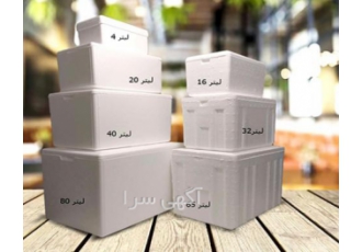 یخدان یونولیت تک و عمده فروش یخدان یونولیتی در سایزهای مختلف به صورت