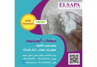 فروش ویژه سولفات آلومینیوم این ماده داردی جرم مولی 342 15گرم بر مول