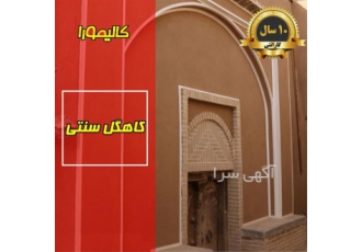کاهگل مصنوعی ضد آب نانو