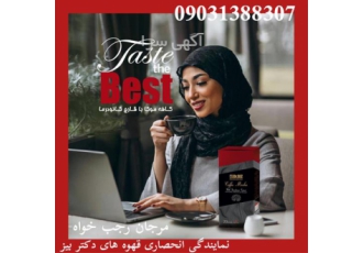 فروش قهوه گانودرما اصل نمایندگی گانودرما در ارومیه فروش قهوه گانودرما