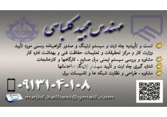 تست و تایید چاه ارت بازرسی سیستم ارتینگ صدور تاییدیه