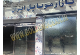 عرضه کننده مستقیم و بدون واسطه آبنمای شیشه ای به نام خدا شرکت اقیانوس