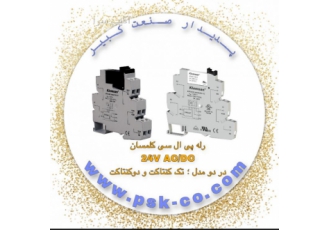 رله پی ال سی کلمسان وگو رله پی ال سی اینتر فیس تک کنتاکت 6آمپر 250ولت