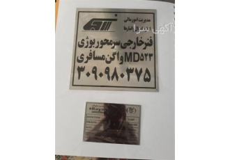 پلاک تبلیغاتی استیل - لیبل استیل