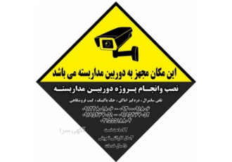 دوربین مداربسته