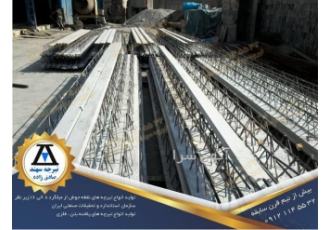 قیمت جدید تیرچه صنعتی، تیرچه استاندارد،تیرچه کرومی