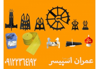 پخش عمده اسپیسر، واتر استاپ،اسکوپ،همتراز کاشی،صلیب