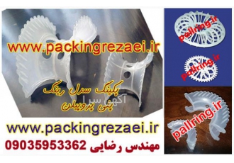 سدل رینگ پلی پروپیلن