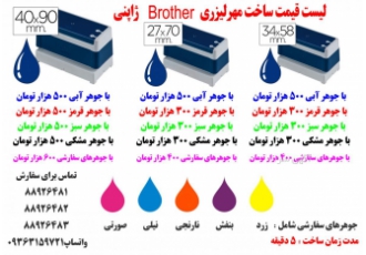 قیمت ساخت مهر لیزری طبق تعرفه اتحادیه صنف سازندگان مهرو پلاک سال 1400