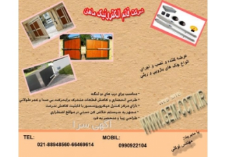فروش و نصب درب شیشه ای مزایای استفاده از درب اتوماتیک شیشه ای 1 صرفه
