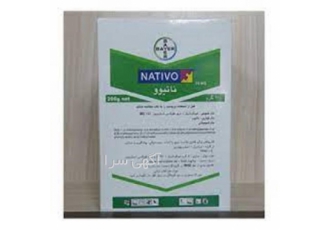 خرید و فروش سم قارچ کش ناتیوو در شیراز فروش سم قارچ کش ناتیوو قارچ کش
