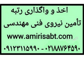 رتبه بندی پیمانکاران ،فروش شرکتهای پیمانکاری،تامین مه