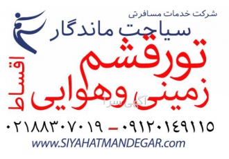 تور قشم باقطار ویژه تورقشم زمینی قیمت 1 070 000تومان گشت کامل ⭐️هتل