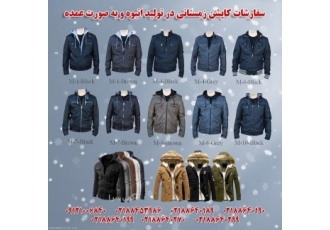 خرید و فروش لباس کار کاپشن و پوشاک کاپشن زمستانی کت و شلوار مانتو
