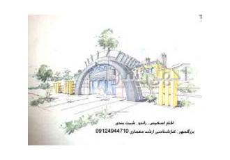 اسکیس راندو شیت بندی و پرزانته انجام اسکیس راندو شیت بندی و پرزانته