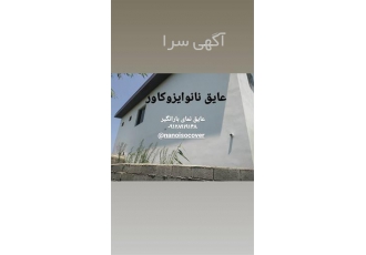 عایق رنگی نانو روی نما و دیوار بارانگیر نما در ساری عایق رنگی نانو روی