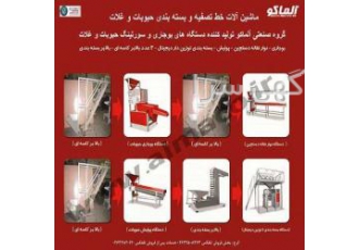 دستگاه بسته بندی حبوبات