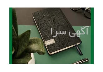 سفارش چاپ سررسید 1403 در چاپخانه انتشارات جنگل