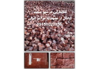 فروش بهترین و مرغوبترین سنگ کوبیک ایران در مشهد فروش بهترین و مرغوبترین