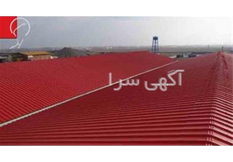 تولید و فروش ورق رنگی و گالوانیزه شیروانی