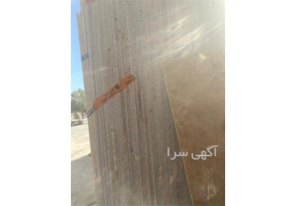 فروش سنگ تراورتن به صورت جزئی و عمده در کل کشور در یزد فروش سنگ تراورتن