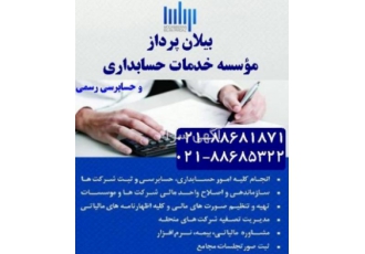بیلان پرداز ( خدمات حسابداری و حسابرسی ) ثبت اسناد حسابداری اصلاح