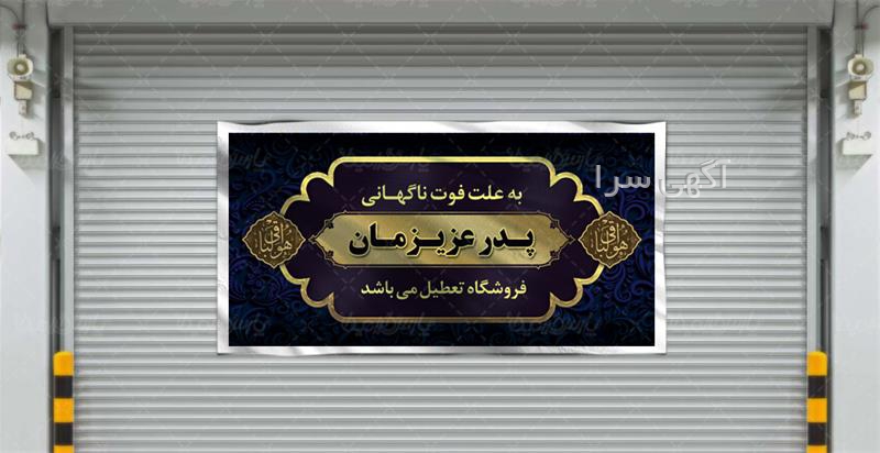 آگهی چهلم پدر