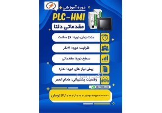 برنامه نویسی plc طراحیHmi در رشت طراحی مانیتورینگ صنعتی همراه
