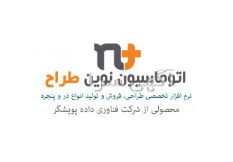 اتوماسیون نوین طراح