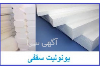 تولید یونولیت سقفی ، 3d پانل ، فوم و بلوک ساختمانی