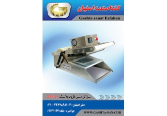 دستگاه سیل کن ظروف پلاستیکیGSV ۲۰ازگشتاصنعت اصفهان مشخصات دستگاه سیل کن