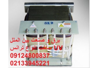ترانس UV ترانس لامپ UV ترانس یو وی ساخت تزانس UV برق و صنعت بین الملل