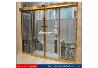 فروش ویژه انواع درب اتوماتیک(شیشه ای صنعتی پارکینگی) شرکت آماج صنعت