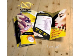تبلیغات سالن زیبایی (طراحی و چاپ تخصصی) در کرج مشاوره طراحی و چاپ