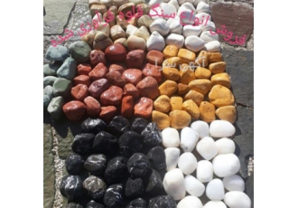 فروش سنگ کوبیک و سنگ قلوه در رشت گروه تولیدی معدنی سنگ الوند تولید