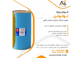 فروش ویژه تولوئن اصفهان و زایلین مخلوط