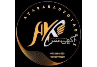فروش ماشین آلات کشبافی و نساجی و قیطان بافی آذرآبادگان