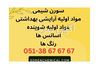 فروش مواد اولیه شیمیایی