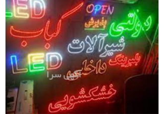 ساخت انواع تابلو روان با بالاترین کیفیت در قم ساخت انواع تابلو روان