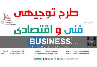 طرح توجیهی اخذ موافقت نامه اصولی هنگامی که یک شخص حقیقی یا حقوقی قصد